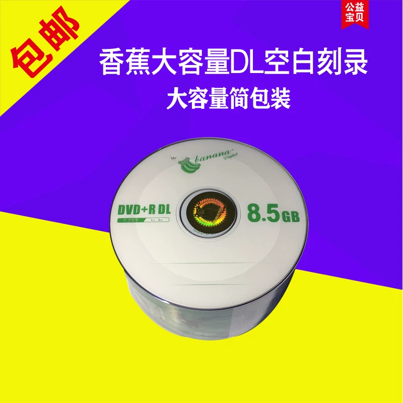 Банановый большой ёмкость CD-ремесло свадебное Глип DVD DVD+R DL 8.5g 8X D9 пустой картридж диск Печатает свой обложку диск