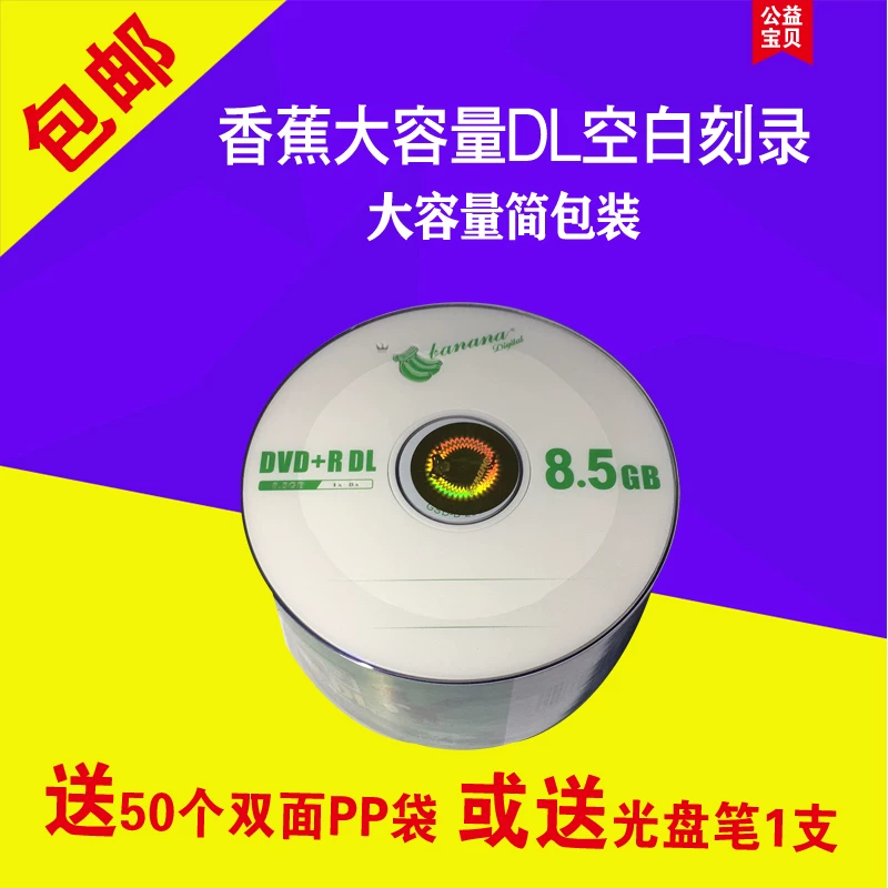 Банановый большой ёмкость CD-ремесло свадебное Глип DVD DVD+R DL 8.5g 8X D9 пустой картридж диск Печатает свой обложку диск