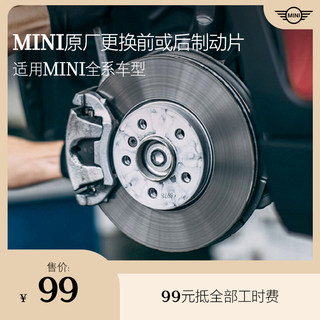 mini brake pad replacement service time fee deduction coupon