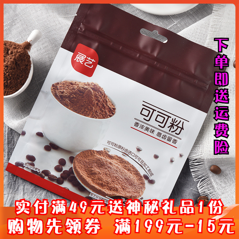 Exhibition cocoa powder 100g*2 Tilamis Su bran cupcake chocolate powder decorative raw materials