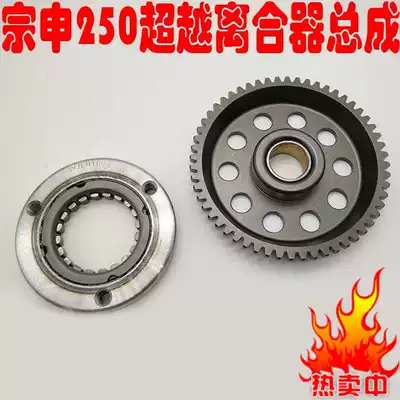 Zongshen CQR250 Off-road locomotive whiteboard racing typewriter M4 MX6 T4 engine transcendence clutch assembly