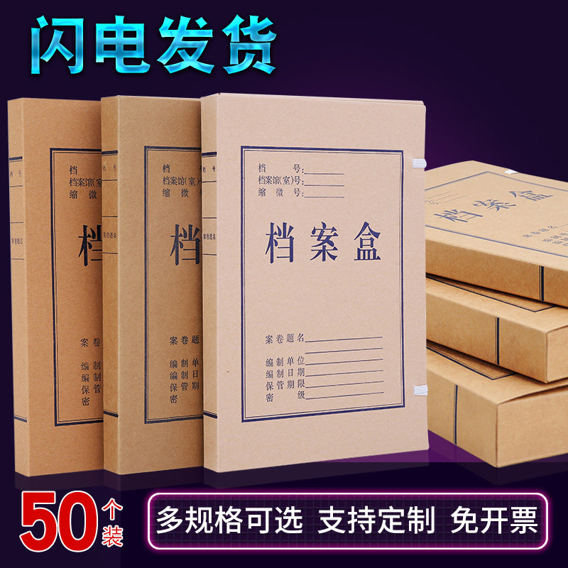 File box Kraft paper document box Data file box Plastic A4 acid-free paper thickened file box custom 50