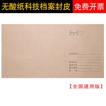 Acid-free kraft paper file soft roll technology file cover File cover Zhejiang Shanghai Anhui whole piece