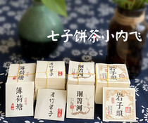 200克饼普洱茶岩子头小内飞  铜箐河薄荷塘 滑竹梁子七子饼茶内