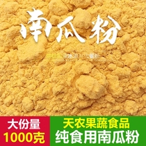 1000g natural cooked pumpkin powder Pumpkin juice drink Ready-to-eat pumpkin cake Pastry baking raw materials No pigment