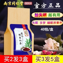 Tong Ren Tang Poria jujube Ren Tea Rest one night jujube flavonoids help blue jujube Shu Tang sleep insomnia tea