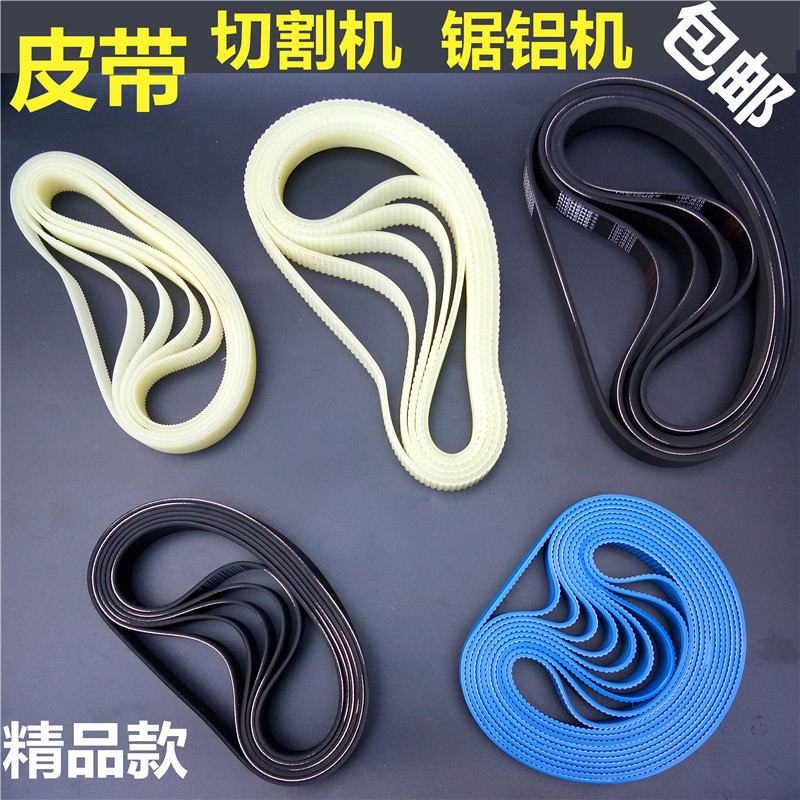 Saw Aluminum Machine Strap 10 Inch 255 Aluminum Cut Machine 355 Cutting Machine Universal Drive 490630 Rubber Strap Accessories