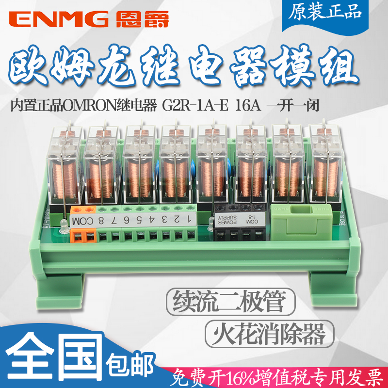 24VOMRON relay module 4-way 8-way module RT-M08EK open and close 16A PLC amplifier board