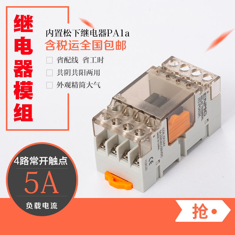 4-way normally open combined terminal relay module module RT-P04SK instead of RT3S-24V RXT-G04C