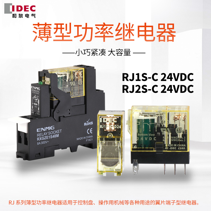 Izumi thin intermediate relay RJ1S-C-24 RJ2S-C-24 220V 24V with base original