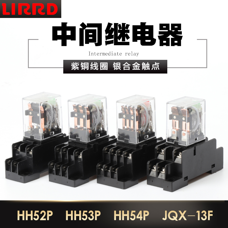 LIRRD LHH52P LHH54P LJQX-13F 2Z 12V 220V Small Intermediate Relay