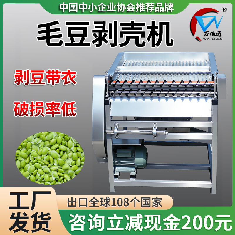 [Quick and Low Damage] Edamame Peeling Machine Small Household Fully Automatic Pea Peeling Machine Commercial Stainless Steel
