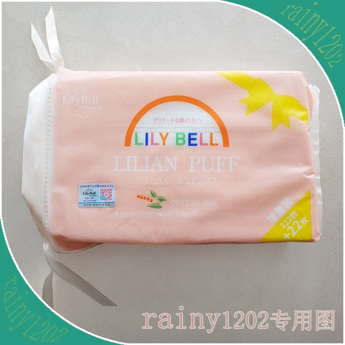 Кампания Suzuran Lily Bell Lili Bel Bell Кампания 222 штуки 244 штуки*2 упаковки могут быть проверены и анти -counterfeit