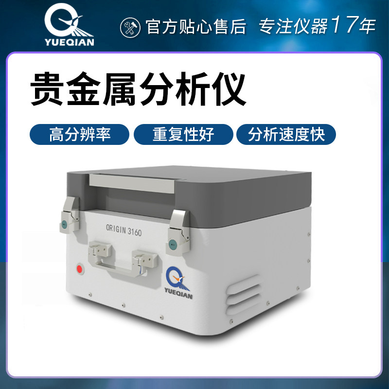 跃迁贵金属分析仪便携式合金光谱仪稀有贵金属黄金纯度台式检测仪