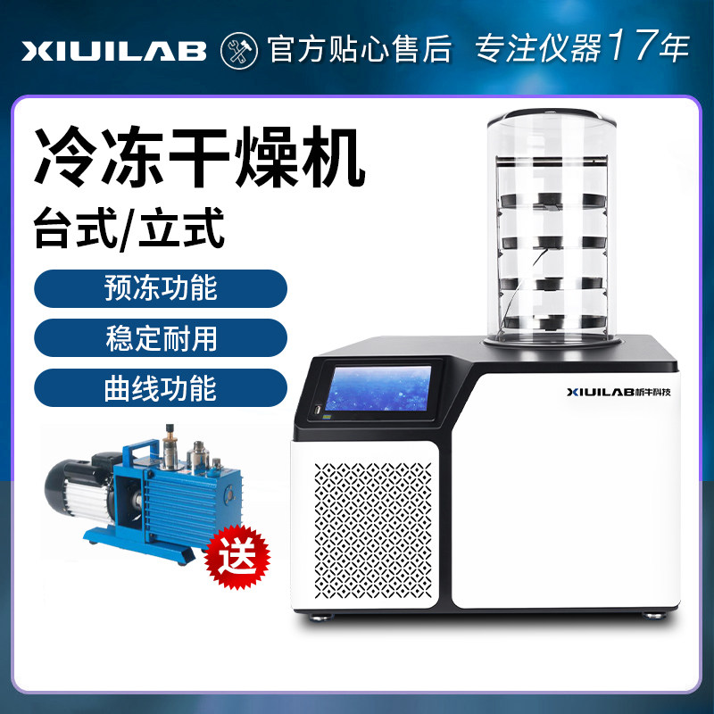 析牛科技真空冷冻干燥机实验室果蔬土壤食品多歧管挂瓶压盖冻干机