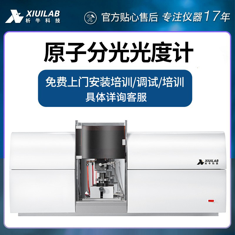 析牛原子吸收分光光度计实验室微量元素分析仪火焰石墨炉一体机