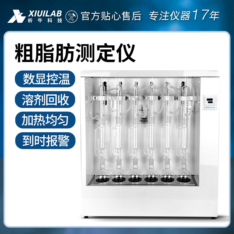 析牛粗脂肪测定仪XU-SXT-06G数显索氏提取器粮食饲料测油仪检测仪