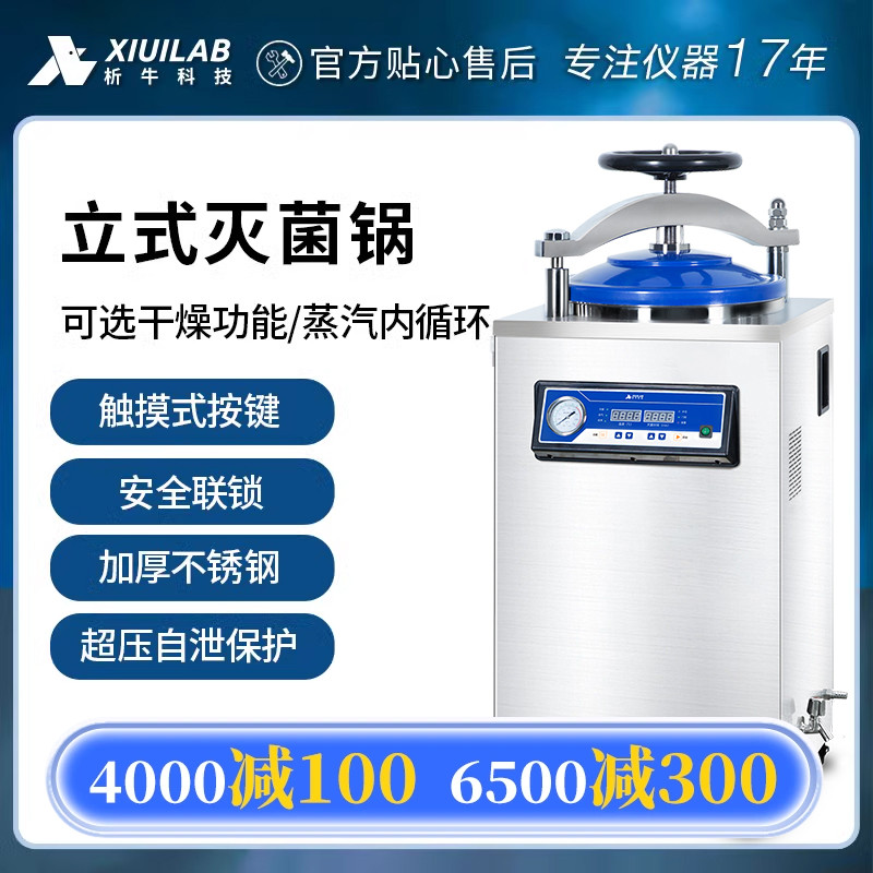 析牛科技全自动立式灭菌锅高温高压蒸汽消毒锅75L150L大型灭菌器