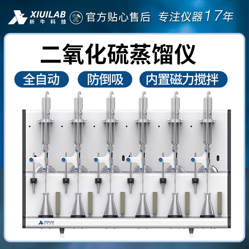 析牛二氧化硫蒸馏仪实验室食品药品残留检测仪酸碱滴定法蒸馏装置