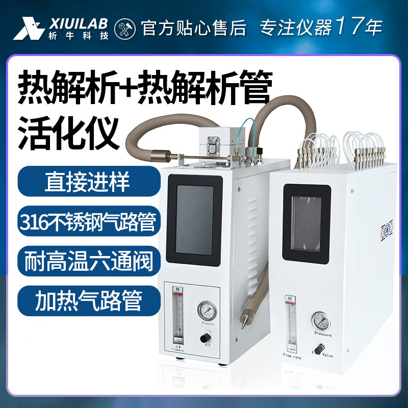 析牛自动热解析仪热解吸管活化仪六通阀直接进样采样管加热装置
