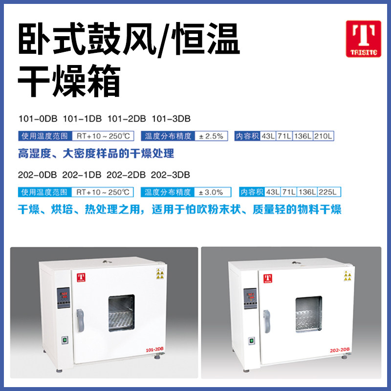 泰斯特电热鼓风干燥箱101-0/1/2/3DB卧式高温加热烘箱工业烤箱
