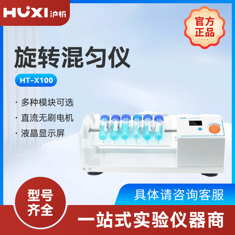上海沪析混合器多管数显混匀多用无刷电机离心管实验旋转混匀仪