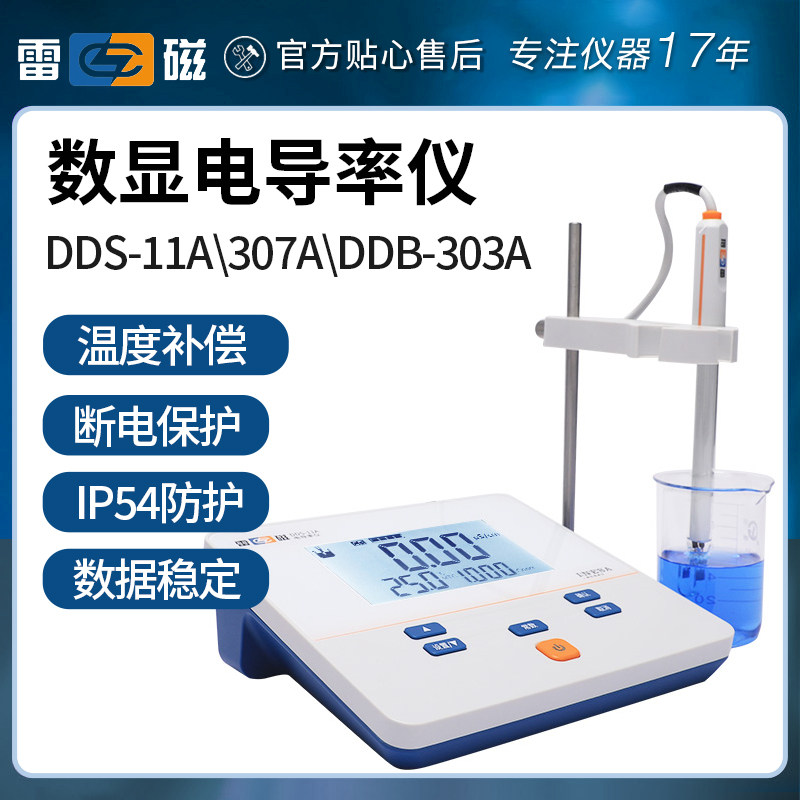 上海雷磁台式数显电导率仪电导仪实验室DDS-11A/307A/DDB-303A