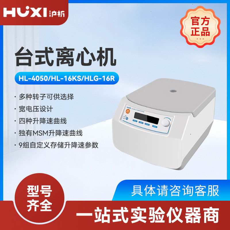 上海沪析高速微量冷冻离心机DNA分离细胞分离台式离心机