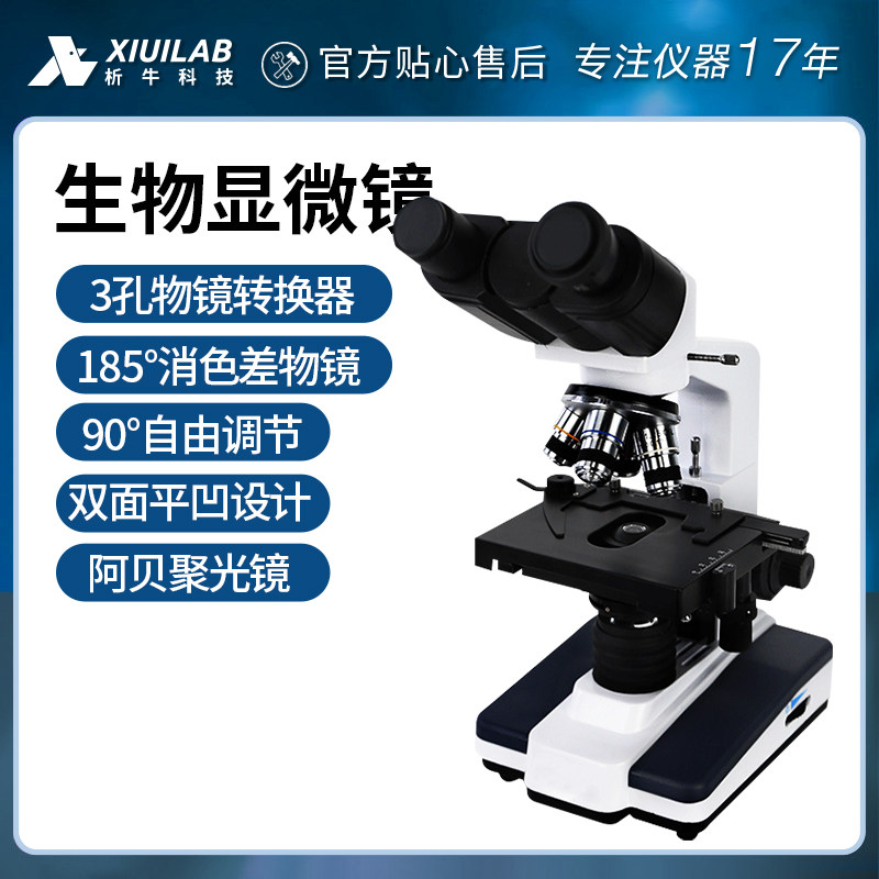 析牛生物显微镜2500倍 专业光学显微观察 三目带相机接口设计