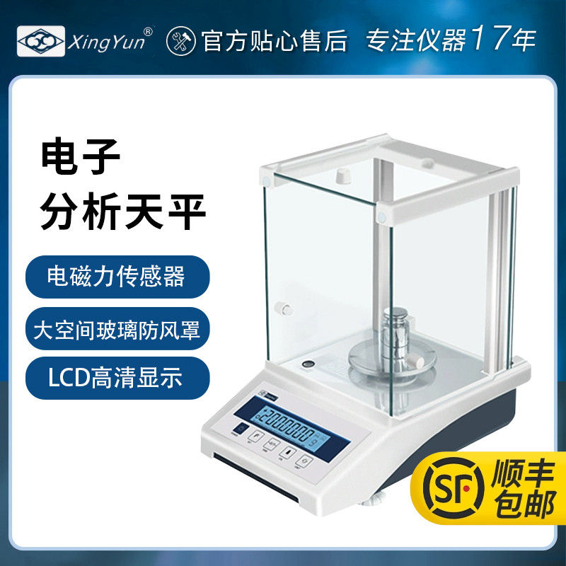 幸运万分之一电子分析天平0.0001g称0.1mg电子秤千分之一0.001g克