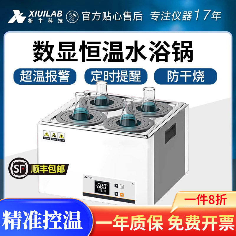 析牛电热数显恒温水浴锅实验室单双四孔油浴锅不锈钢防干烧水浴箱