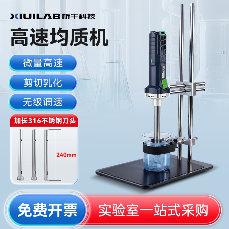 Xiniu Technology Handheld Homogenizer Laboratory Tissue Homogenizer Small High-Speed Shear Disperser Emulsifier Xiniu Technology Handheld Homogenizer Laboratory Tissue Homogenizer Small High-Speed Shear Disperser Emulsifier
