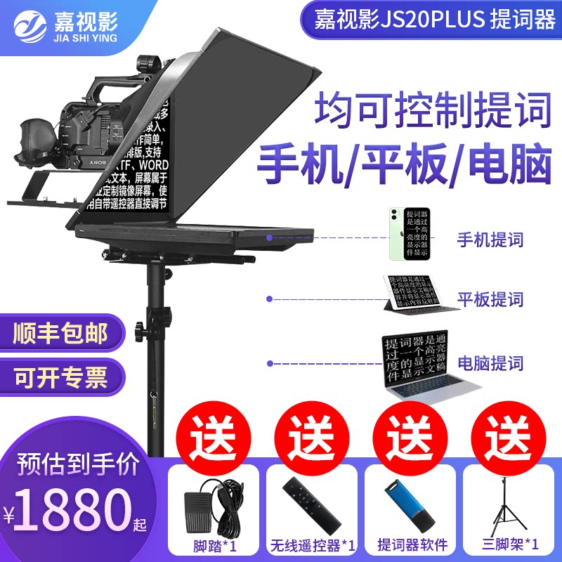 The Garage Shadow JS20PLUS tyler 20-inch word-machine big-screen monocular live recording of the inscriptions