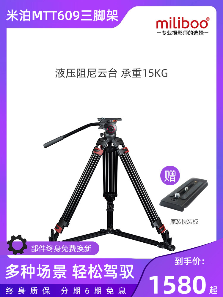 Mibo 609A 609B photography stand monocular tripod Professional tripod camera hydraulic damping professional film and television