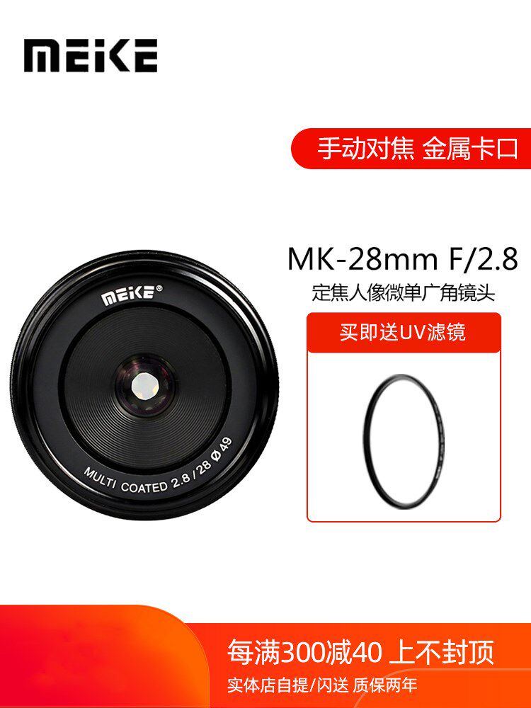 Meike 28mmF2 8 Canon Sony Fujifilm Panasonic fixed focus portrait landscape micro SLR camera wide angle lens xt3