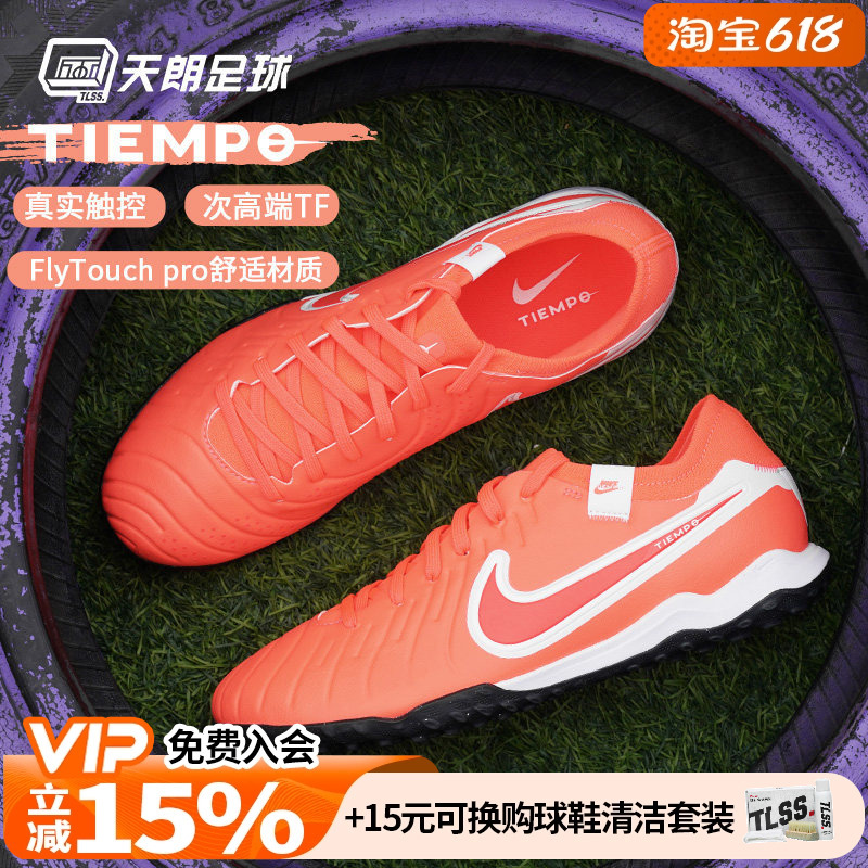 Tianlang Football Nike Tiempo Legend 10Pro Tf Mid-End Turf Soccer Shoes Dv4336-800 Tianlang Football Nike Tiempo Legend 10Pro Tf Mid-End Turf Soccer Shoes Dv4336-800