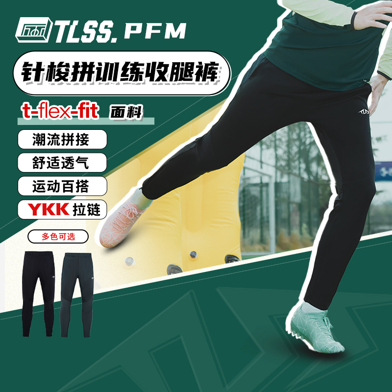 Tianlang Football Tlss Pfm Sports Competition Training Casual Mesh Breathable Stitched Leggings Tps2001