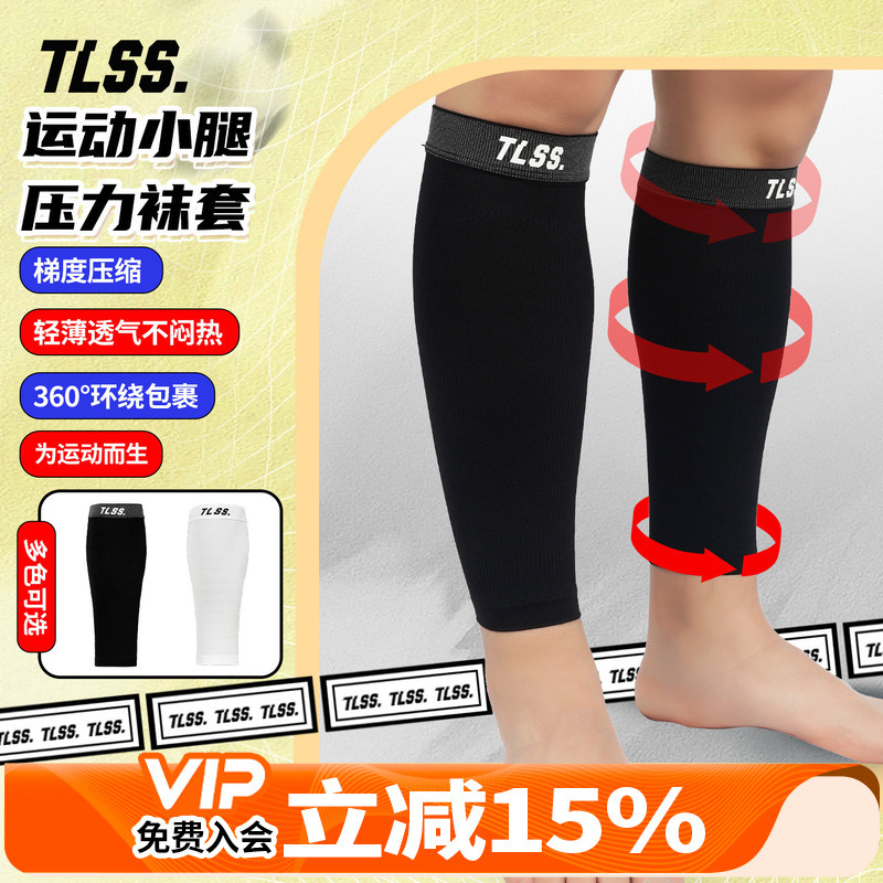 Tianlang Football Tlss Sports Training Football Basketball Calf Compression Pressure Socks Breathable Long Socks Tlylw