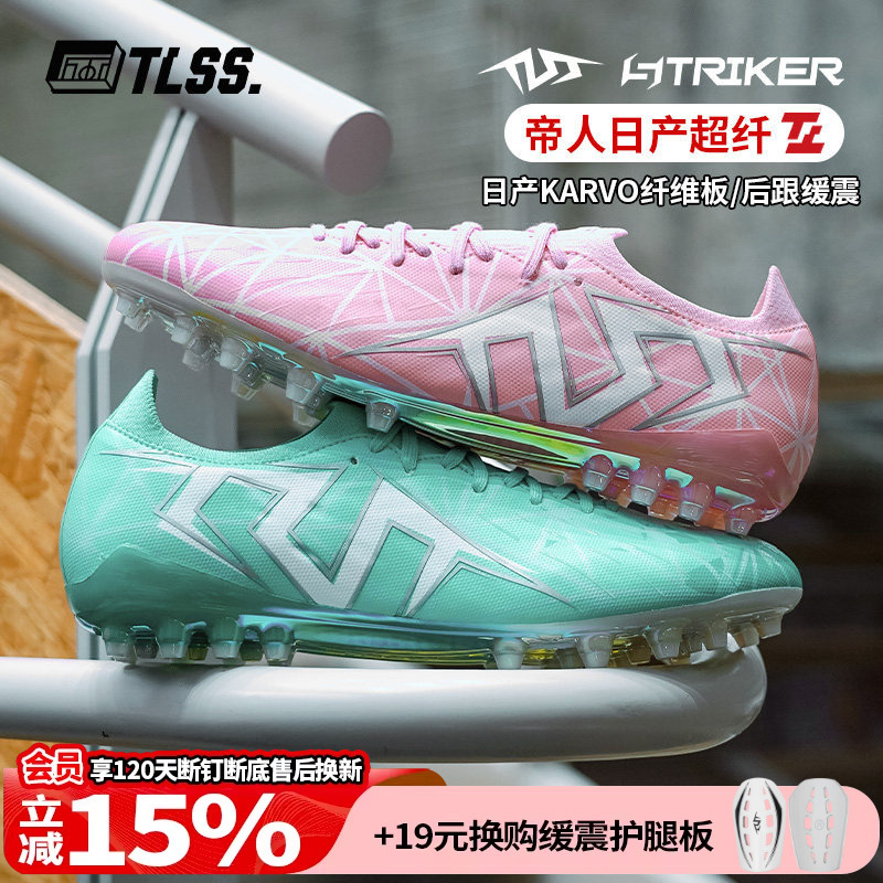 Tianlang Football Tlss Special Wing Striker Ghost Ultra-Fiber Cushioning Mg Short Spike Artificial Grass Football Shoes Sm0722