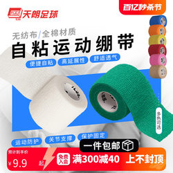 Tianlang Football TLSS sports tape non-woven fabric cotton self-adhesive bandage football wrist and knee pads