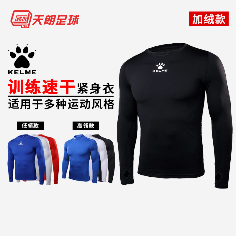 Sky Long football Carme beauty Sport plus suede long sleeves Tight Clothing Warm Speed Dry K15Z701 K15Z732