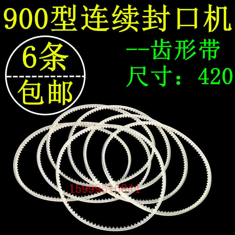 900 continuous film automatic sealing machine synchronous belt gear sealing machine accessories circumference of 420