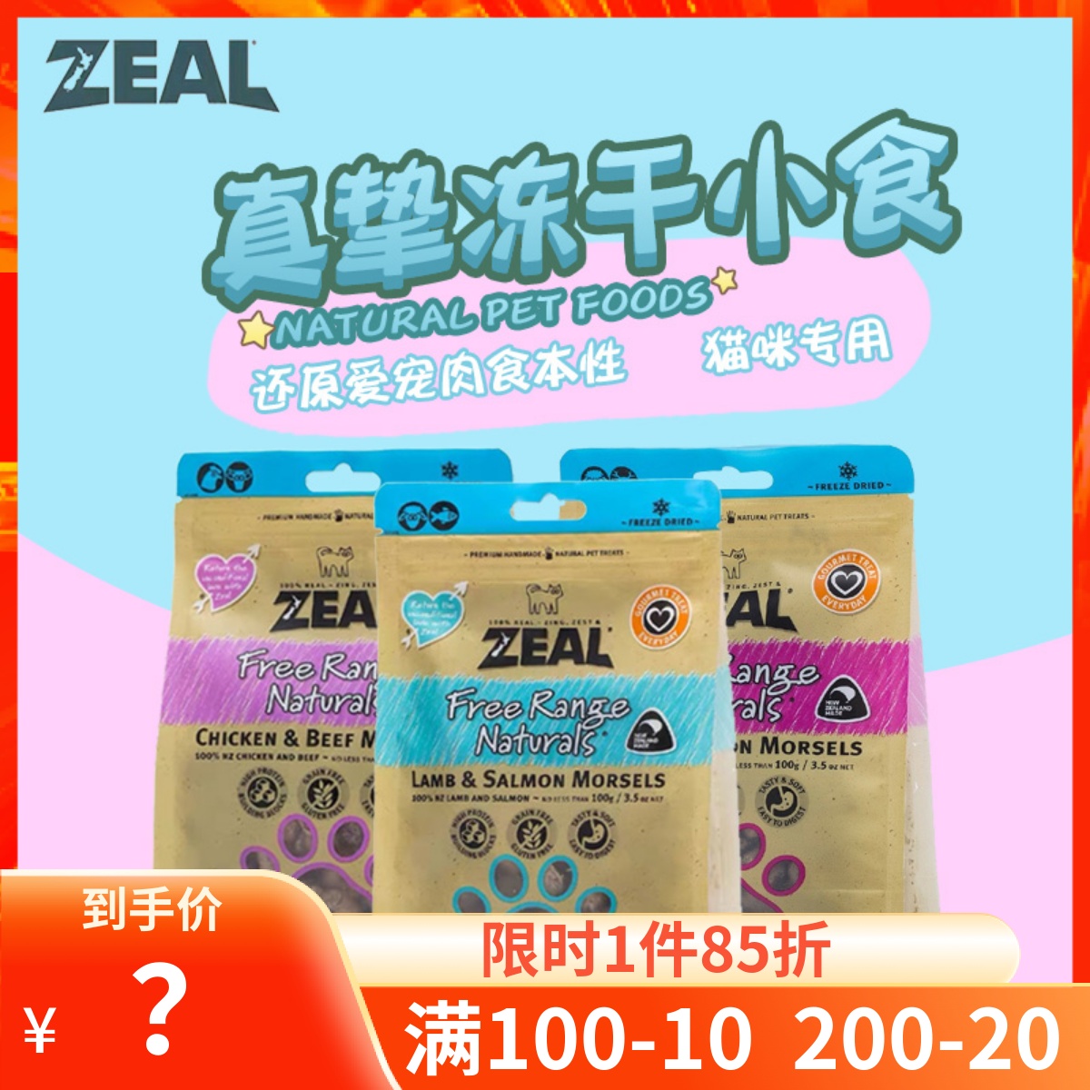 New Zealand ZEAL kitty freeze-dried small food gills Nourishing Delicious Fresh Meat Supplement Food Reward Snacks 100g