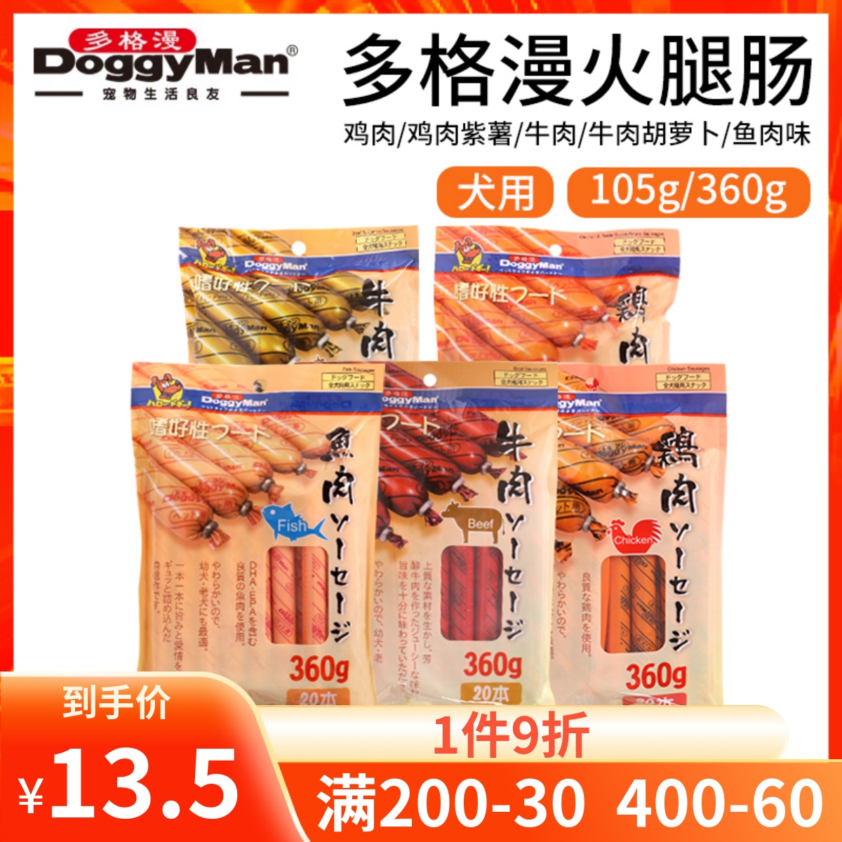 Japan Dogman imported dog ham sausage sausage into puppy snack training reward Teddy Golden Retriever with many flavors