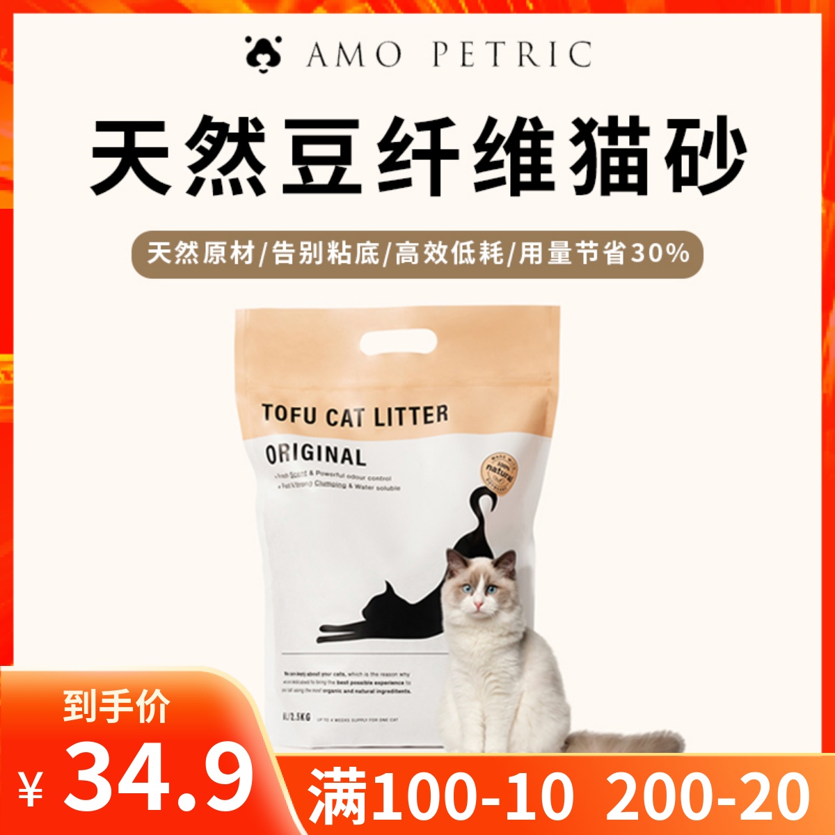 Amo Petric Amer Tofu Cat Sand Natural Bean Fiber Quick Knot deodorant dust-free toilet 6L