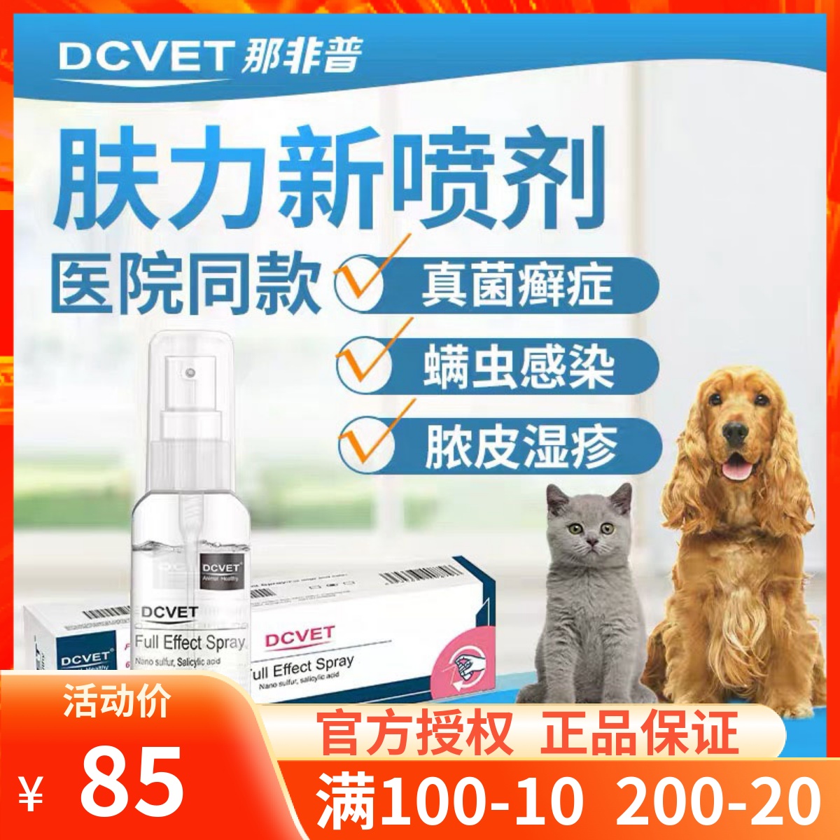 That non-Pspray Pet Pets Skin Force New Pooch Feline Mycomite eczema bacteria Infected Skin Spray 60ml