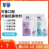 可鲁 Пероральный спрей -композитный растворимый фермент антибактериальные и анти -инфляционные аэрозольные кошки, собаки и собачья жевательная резинка красная отек