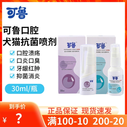 可鲁 Пероральный спрей -композитный растворимый фермент антибактериальные и анти -инфляционные аэрозольные кошки, собаки и собачья жевательная резинка красная отек