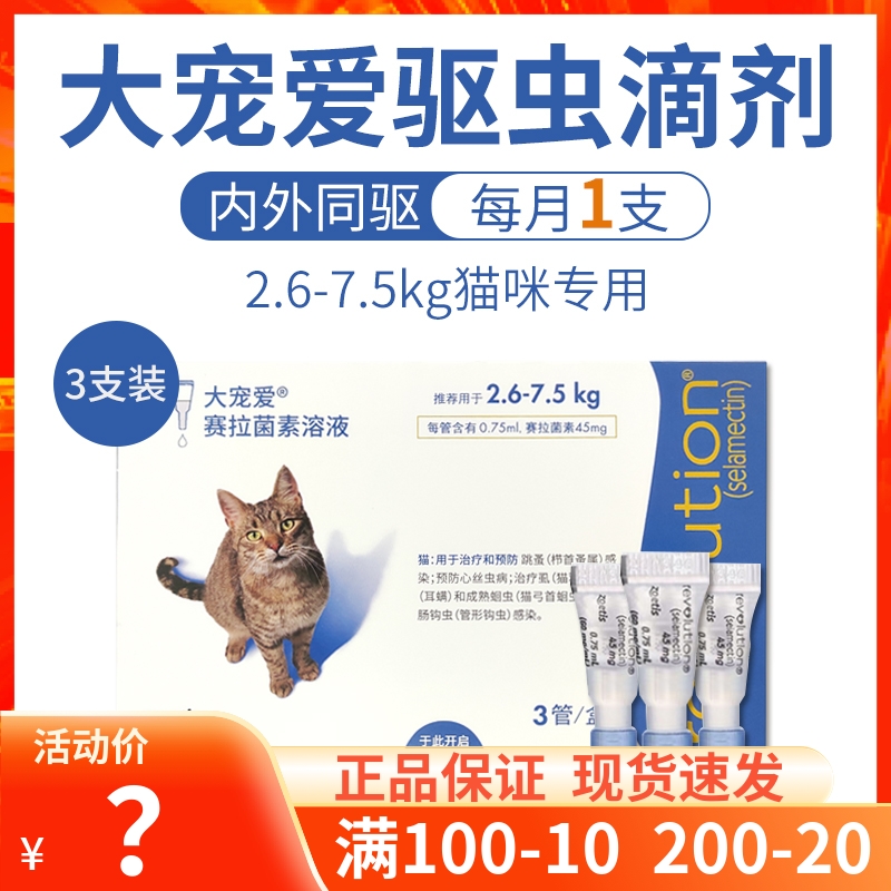 American Great Pamby Cat Deworming Drops 2 6-7 5kg To Cat With Body Inside And Outside The Ear Mites Flea 3 Clothes