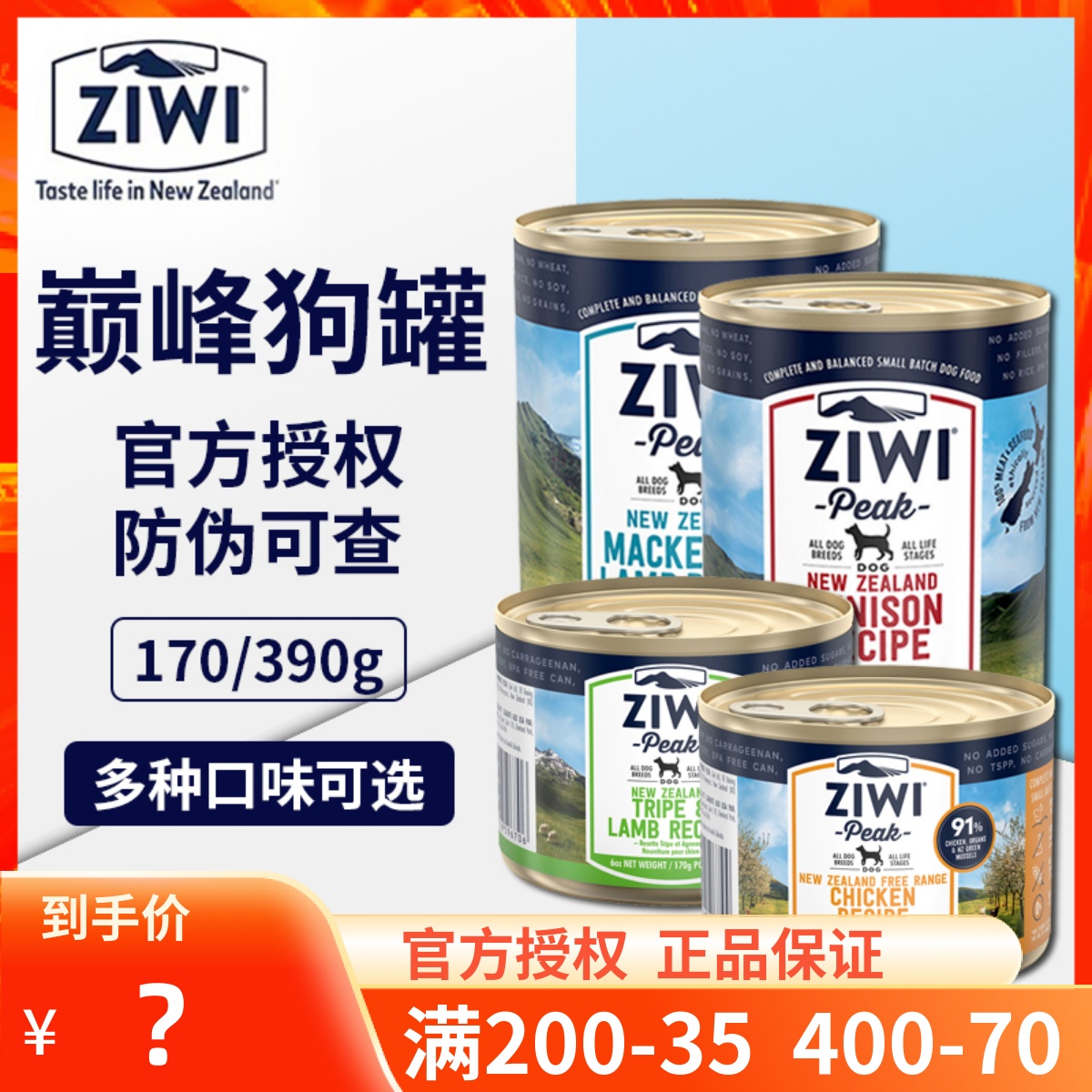 Peak dog canned ziwi New Zealand grain-free dog staple food cans staple food non-staple food plus meal supplement nutrition multi-taste